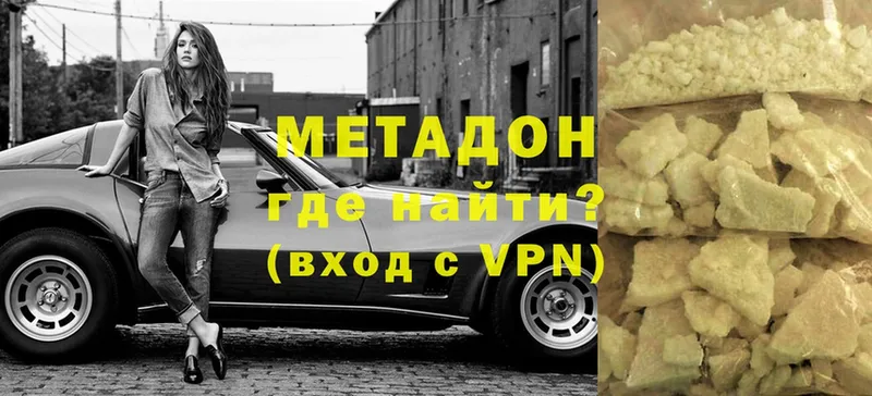 Метадон белоснежный Биробиджан